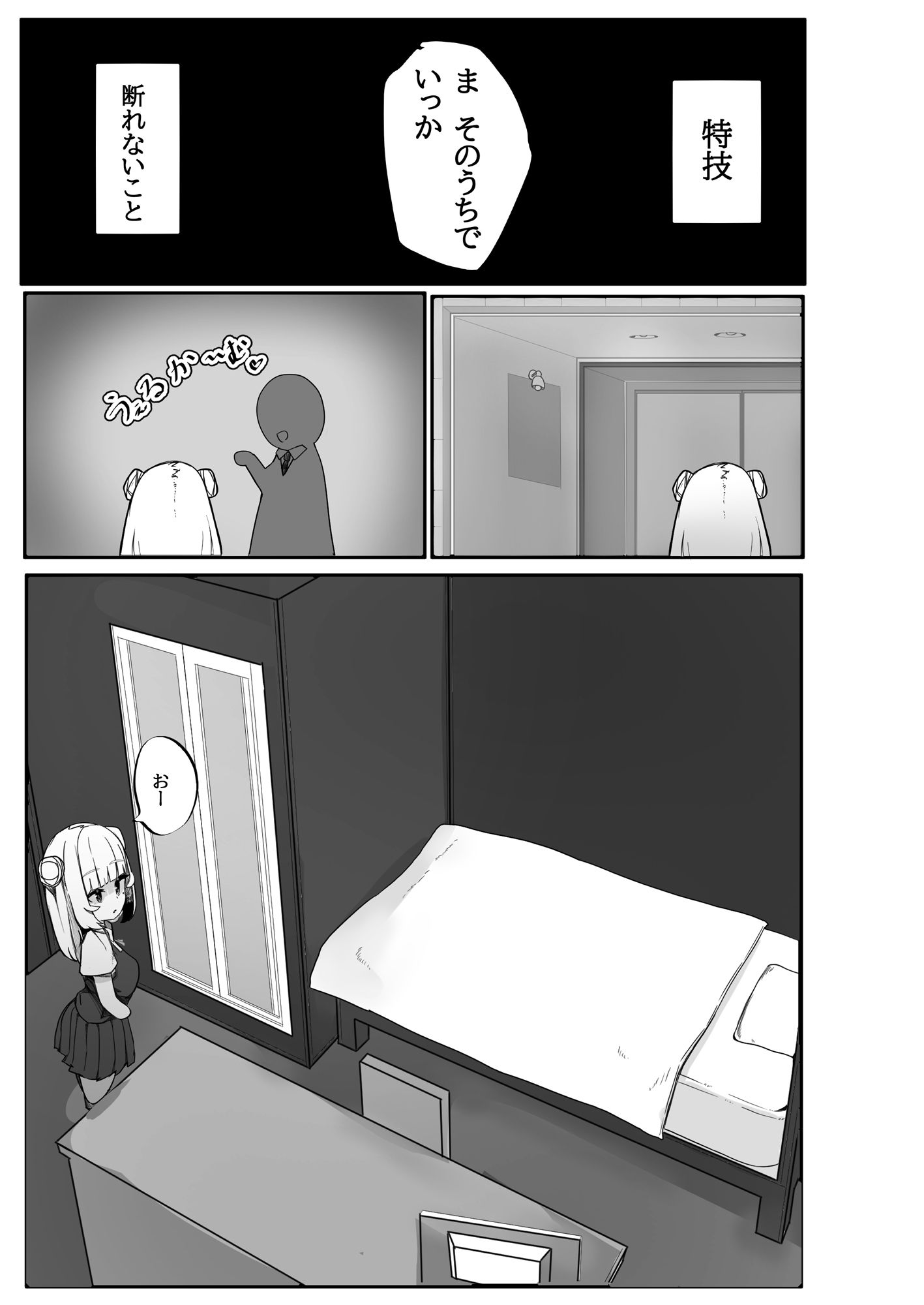 アリサちゃんは断れない〜勝手にフーゾクに体験入店させられた結果www - サンプル画像 1