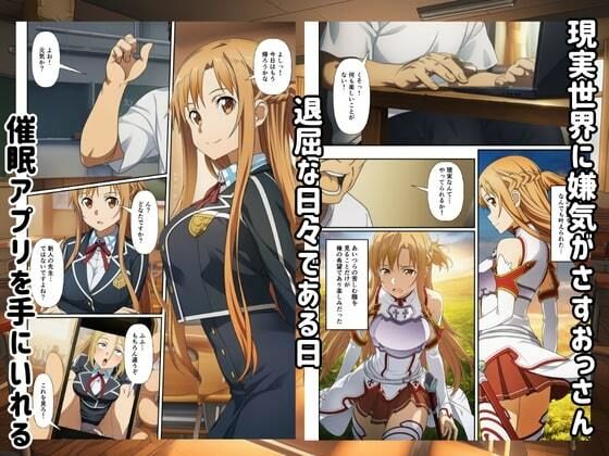 【SAO】催●ハーレム俺だけの楽園を作った件 - サンプル画像 1