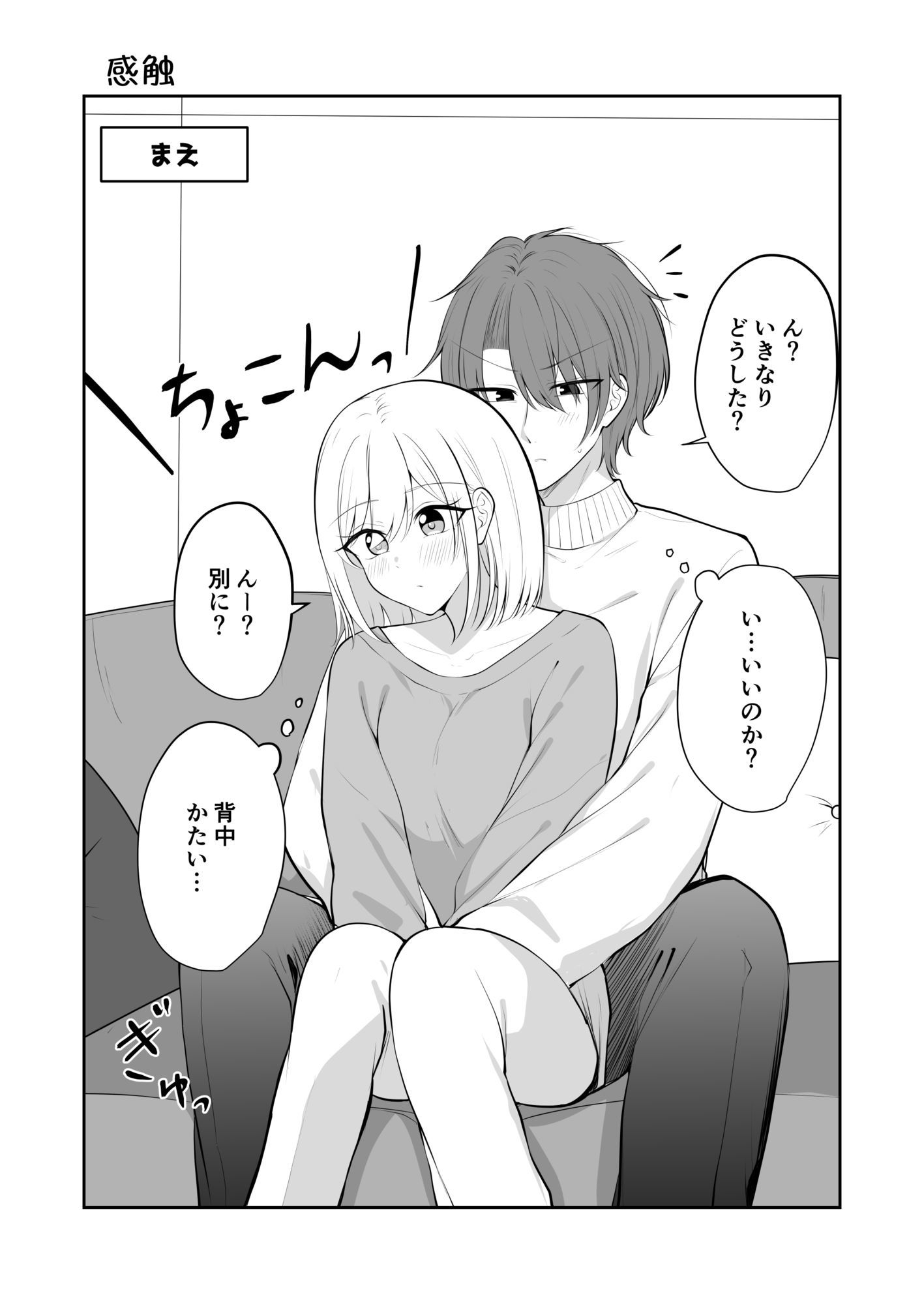 ある日彼氏が女の子になってしまったカップルの日常【同人】 - サンプル画像 1