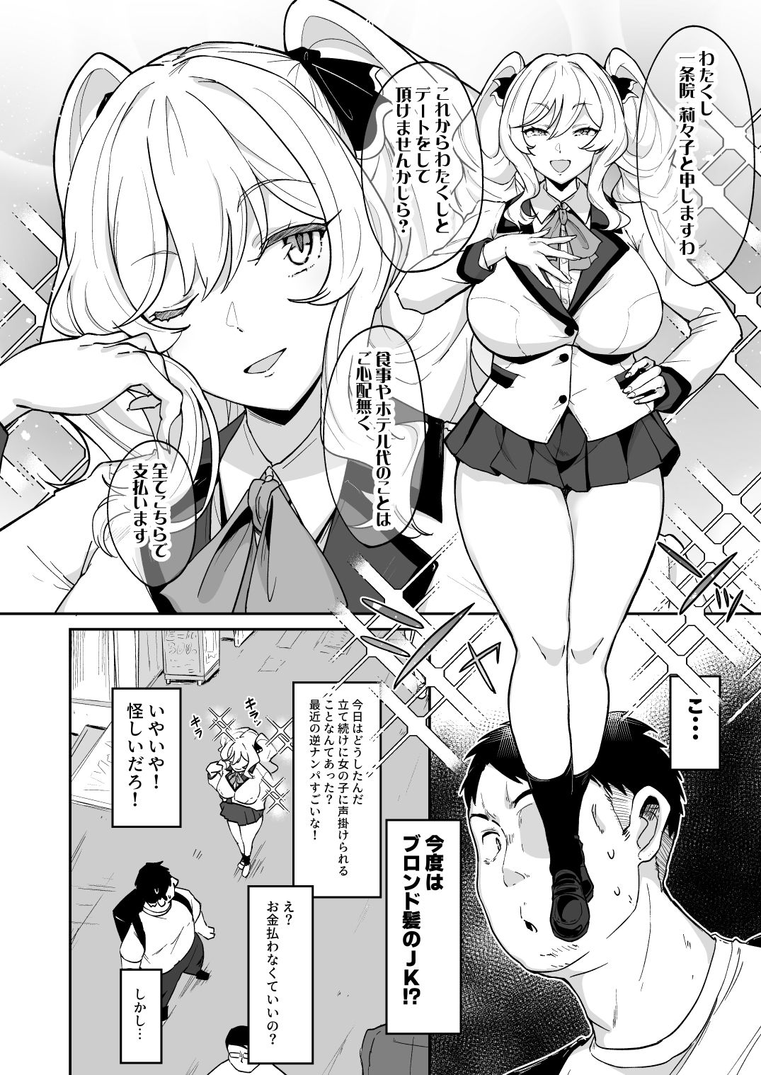 莉々子様のおたわむれ 一途なお嬢様JKのあまあま癒しえっち - サンプル画像 3