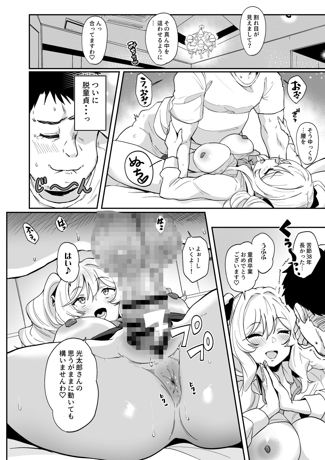 莉々子様のおたわむれ 一途なお嬢様JKのあまあま癒しえっち - サンプル画像 6