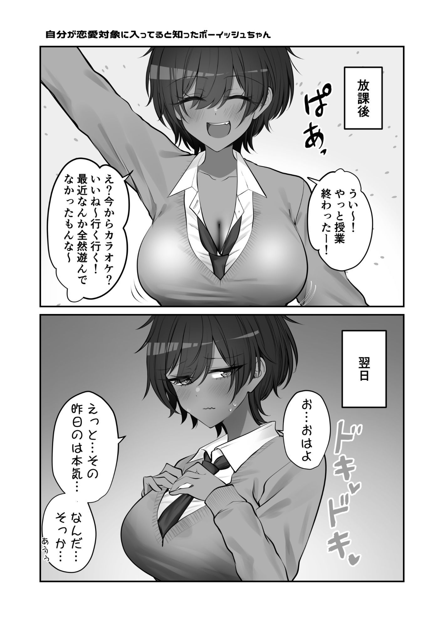 うちの子達がいちゃいちゃしてる本。 - サンプル画像 1