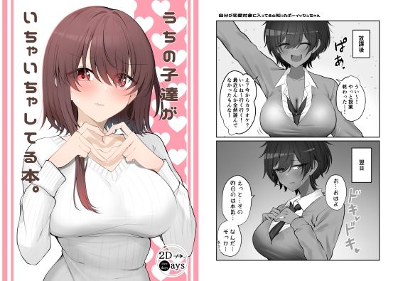 うちの子達がいちゃいちゃしてる本。