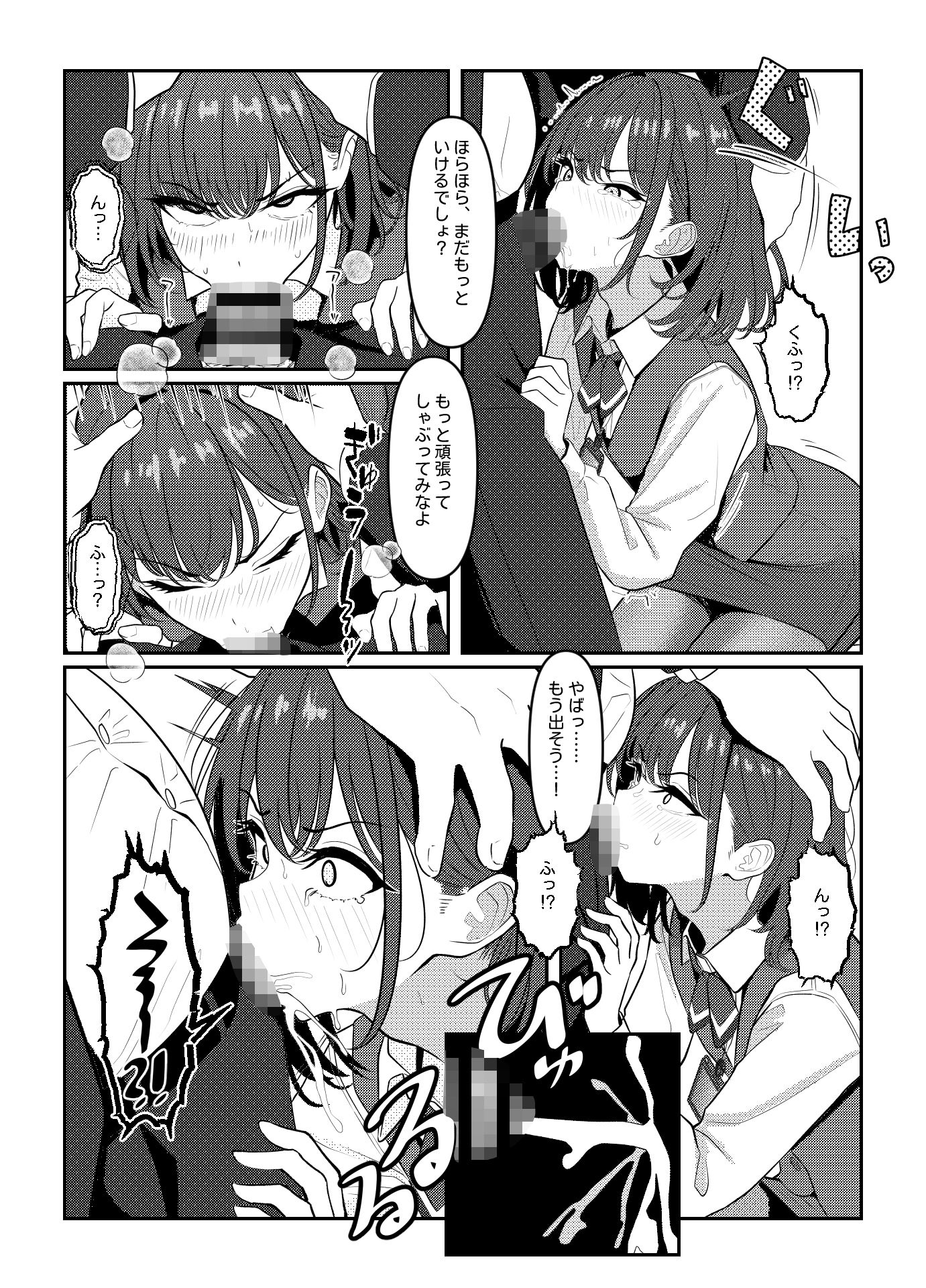 学生時代僕をいじめていたヤンキー♂くんが部下として入ってきた件 - サンプル画像 2