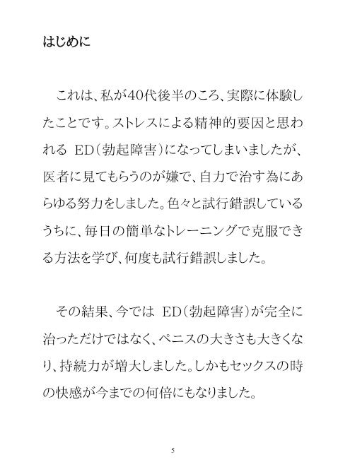 男のパワーアップ・トレーニング - サンプル画像 1