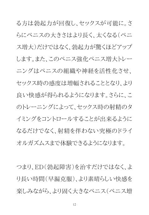 男のパワーアップ・トレーニング - サンプル画像 7