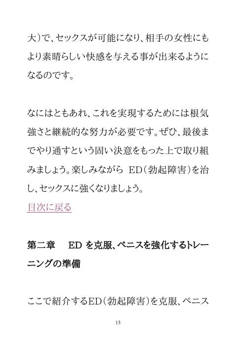 男のパワーアップ・トレーニング - サンプル画像 8