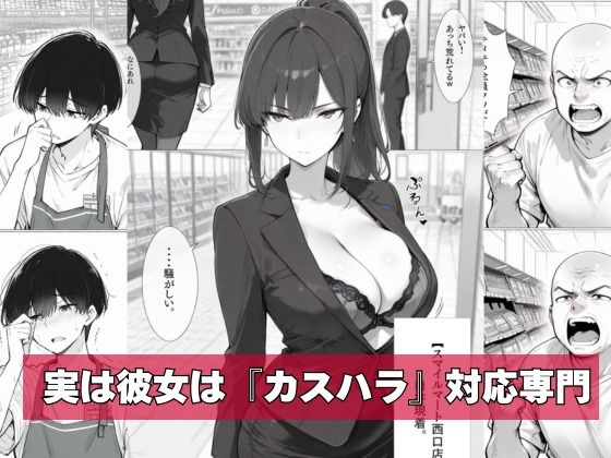 カスハラ対応専門社員しらいさん - サンプル画像 2