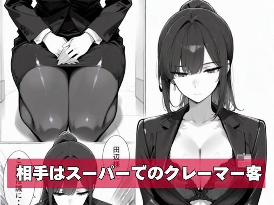 カスハラ対応専門社員しらいさん - サンプル画像 3