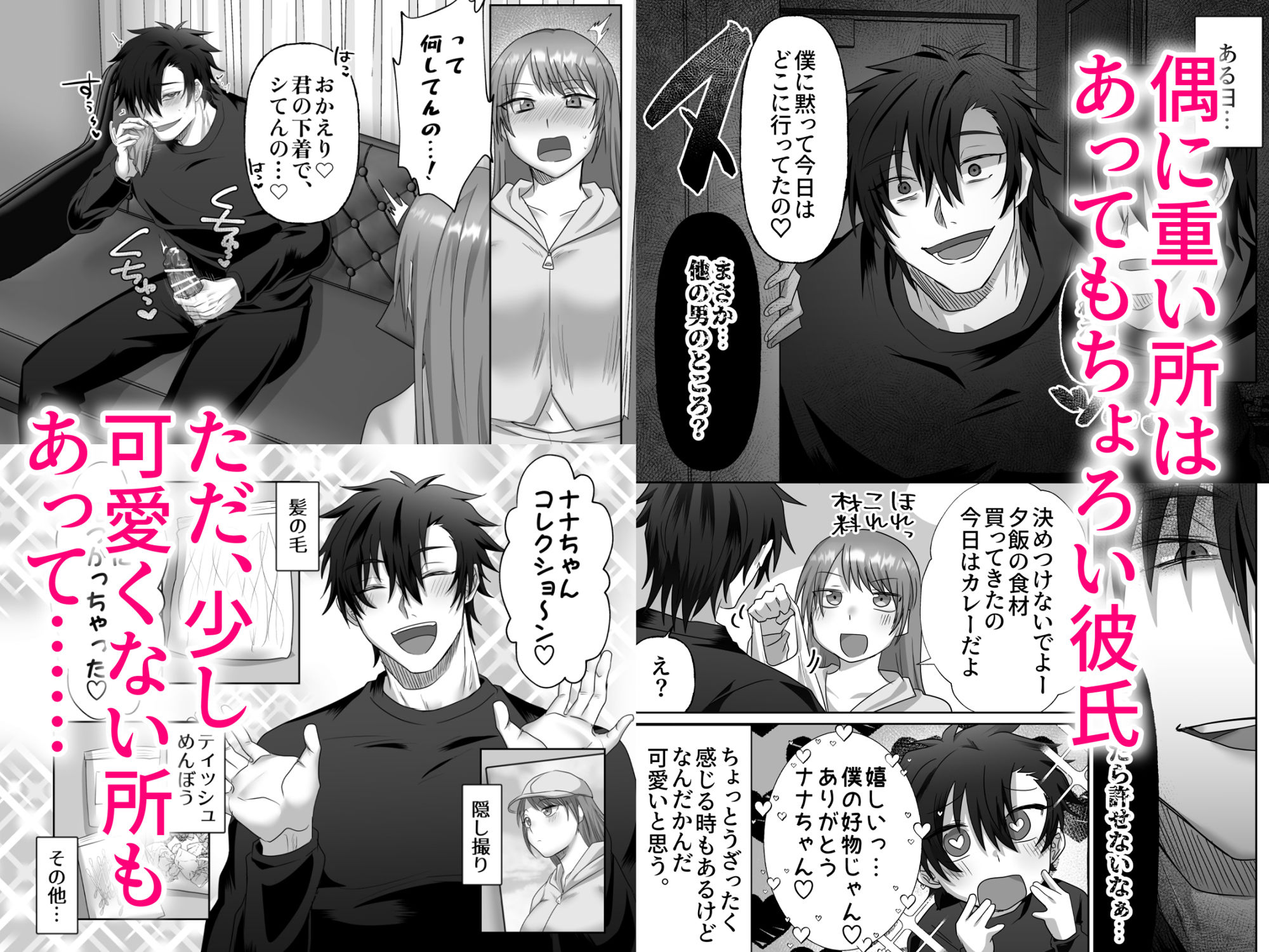 【君の趣味は全部わかってるんだから】ヤンデレ系彼氏の容赦無し快楽責めから逃げられません！ - サンプル画像 2