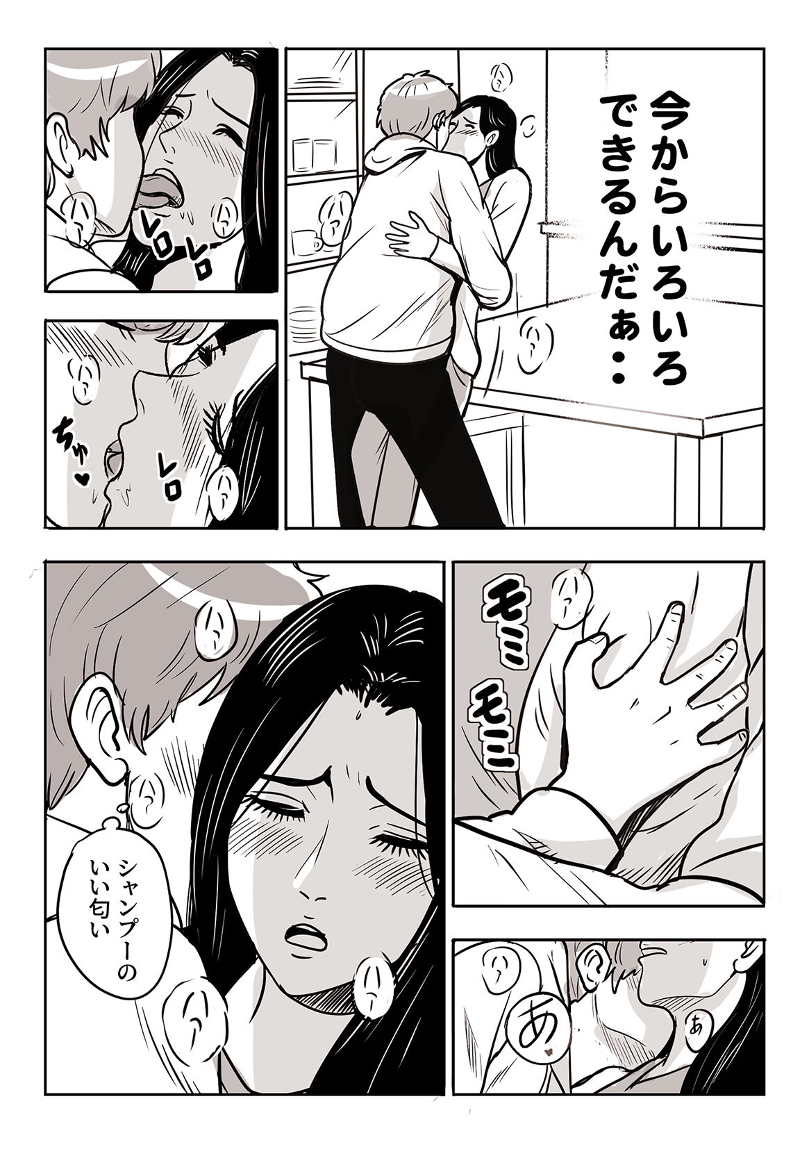 男子○校生とお姉さん - サンプル画像 4