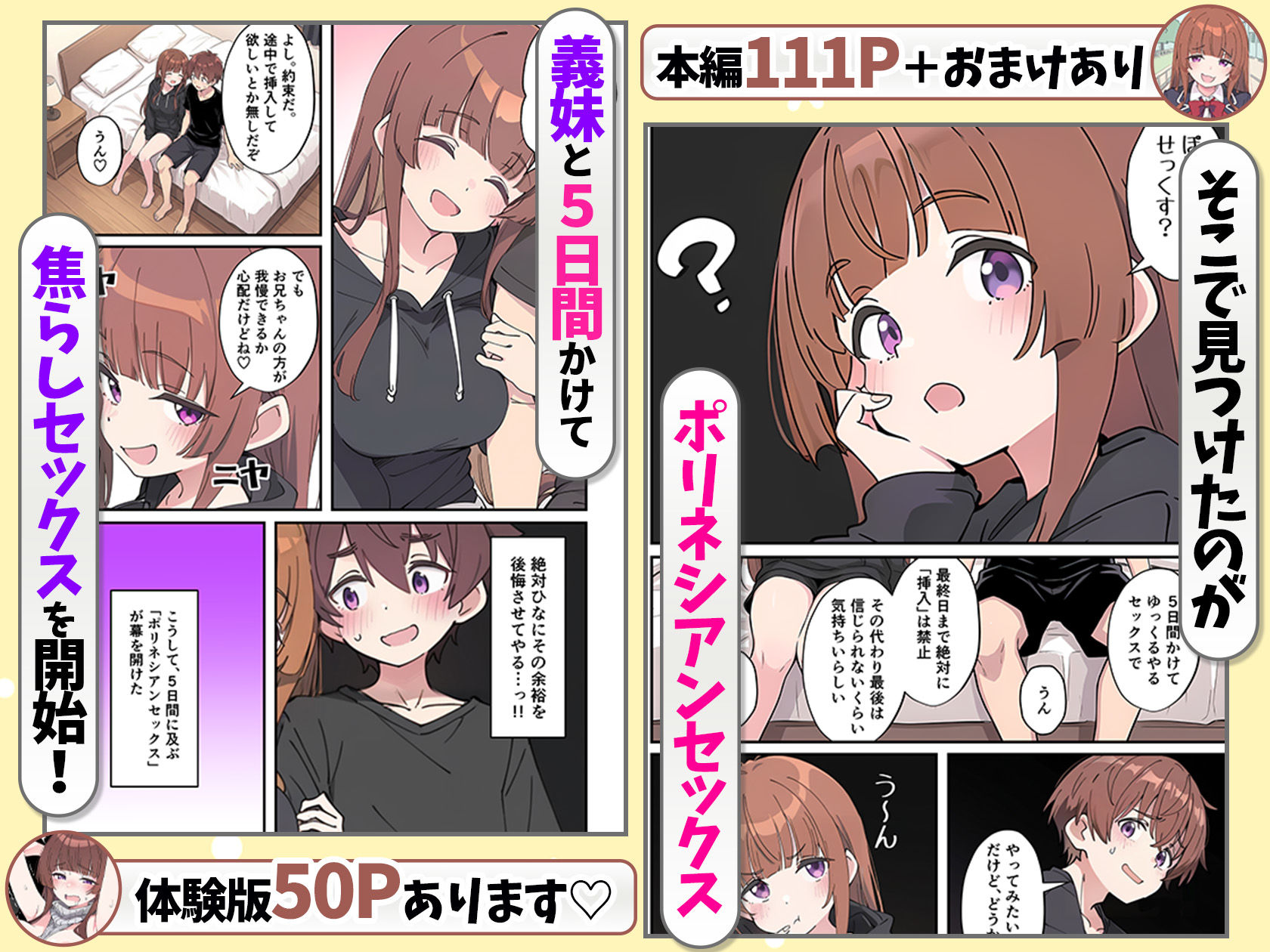 小悪魔義妹の誘惑に耐えてポリネシアンセックスする話 - サンプル画像 4