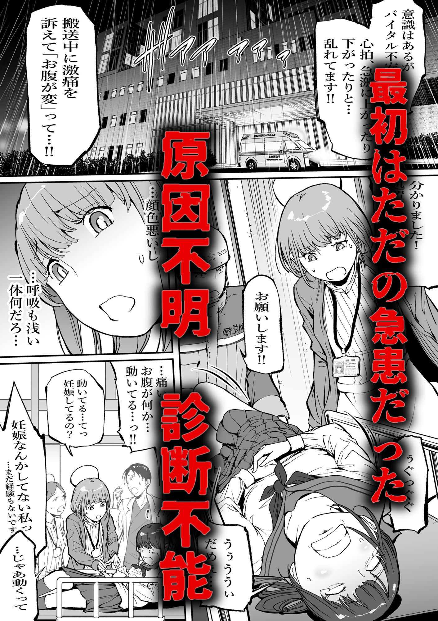 孕俣病  ハラマタビョウ  侵蝕譚  母核の融合 - サンプル画像 1