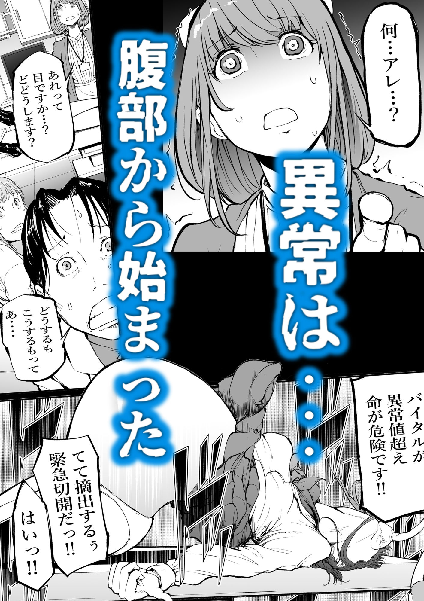 孕俣病  ハラマタビョウ  侵蝕譚  母核の融合 - サンプル画像 2