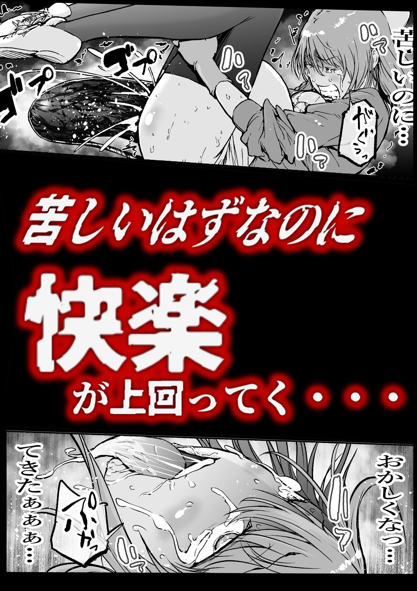 孕俣病  ハラマタビョウ  侵蝕譚  母核の融合 - サンプル画像 5