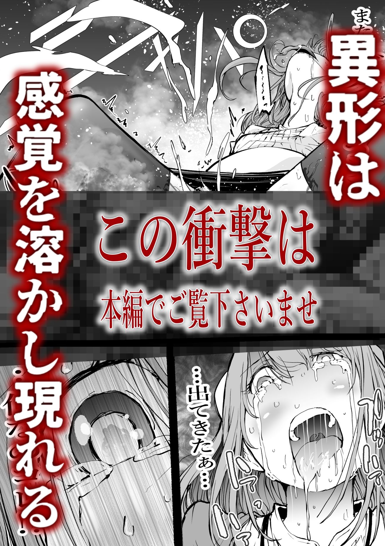 孕俣病  ハラマタビョウ  侵蝕譚  母核の融合 - サンプル画像 6