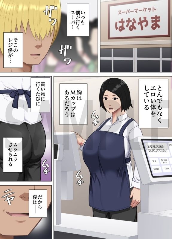 レジのおばさんがエロ過ぎるので発情アプリで僕の性欲処理係にした話 - サンプル画像 1