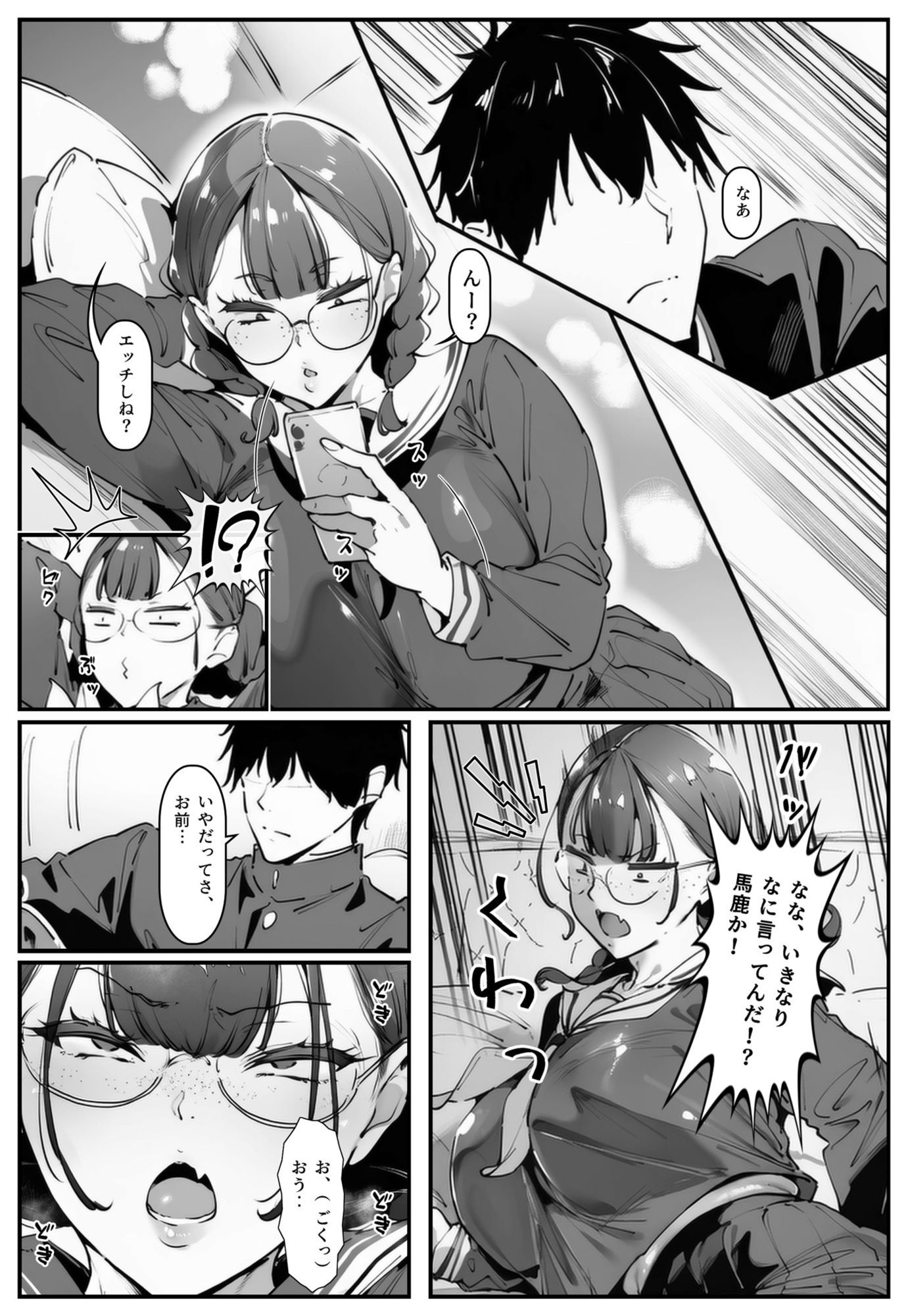 ブスなのにくっそエロい！！ - サンプル画像 1