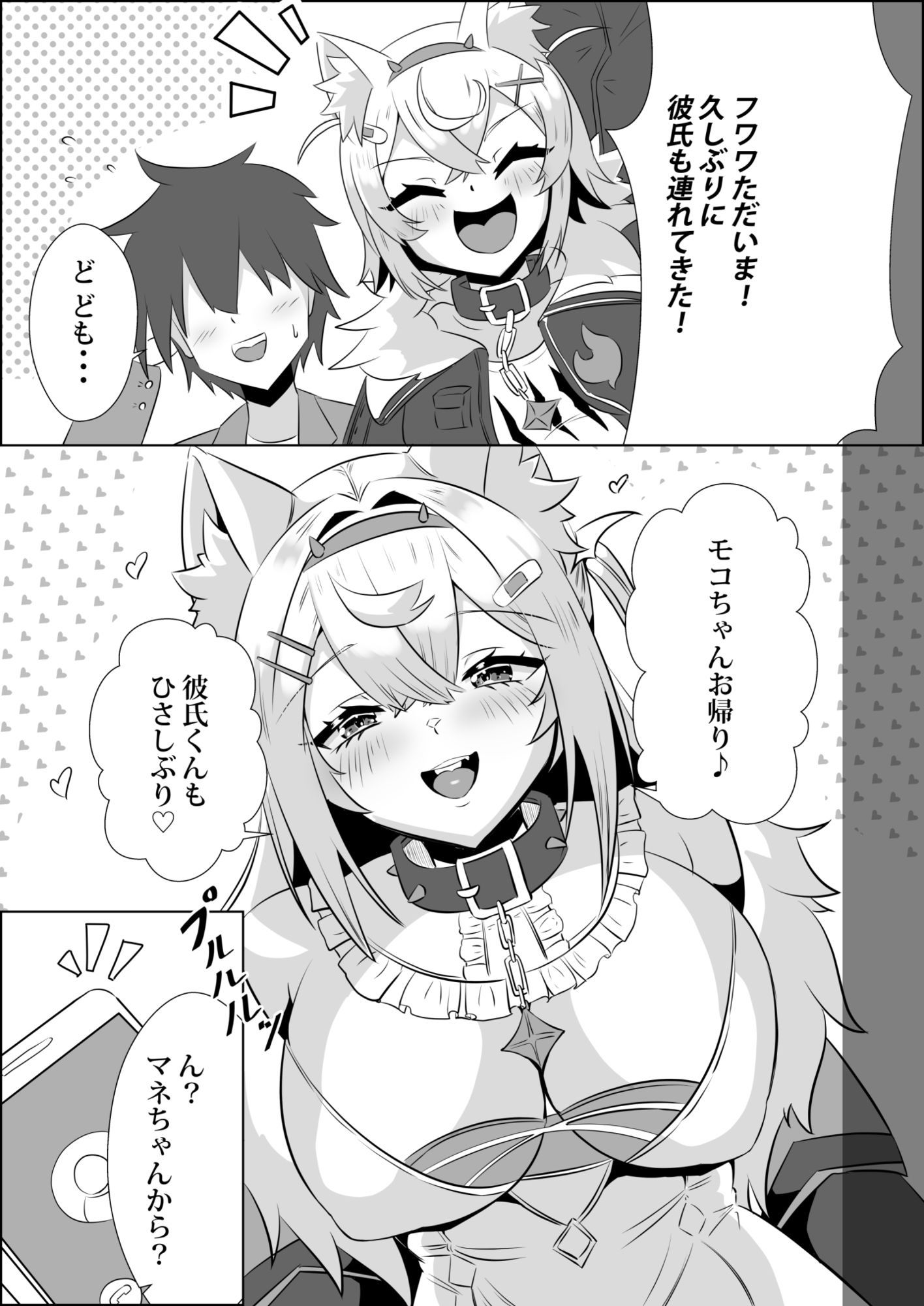 フワワは悪い子 - サンプル画像 1