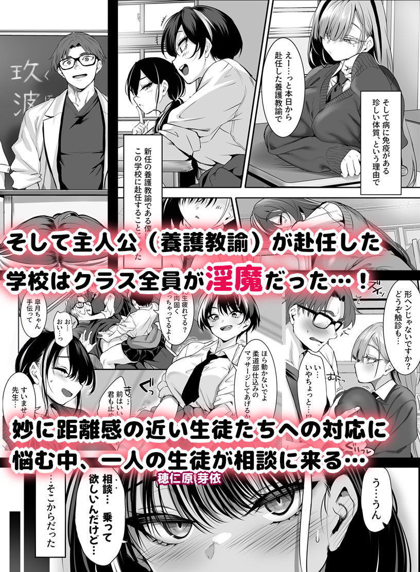 2年E組全員淫魔 出席番号5番 穂仁原 芽依の場合 - サンプル画像 2