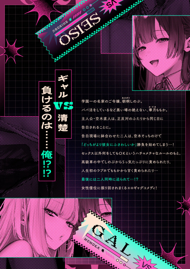 ギャルVS清楚  彼女にしてよ空木くん - サンプル画像 9