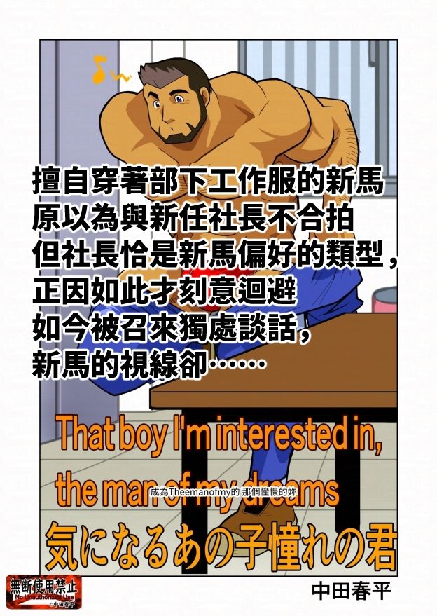 That boy I｀m interested in，the man of dreams＃01 - サンプル画像 1