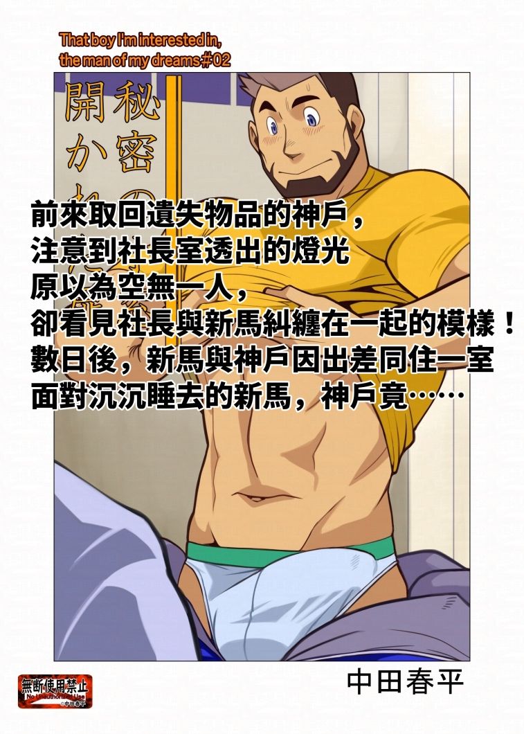 That boy I｀m interested in，the man of dreams02 - サンプル画像 1