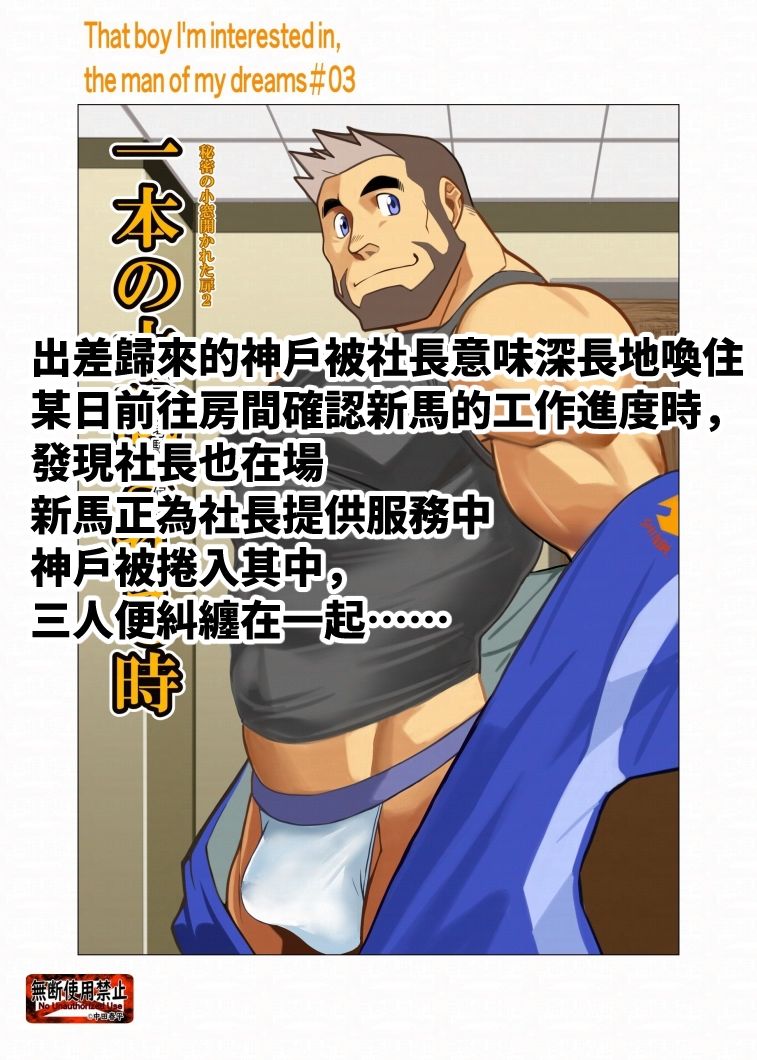 That boy I｀m interested in，the man of dreams03 - サンプル画像 1