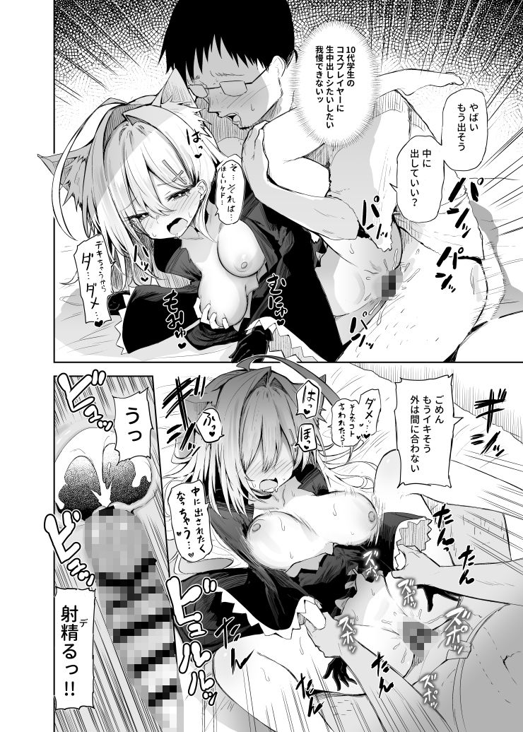 クロココスプレ売り子とオフパコせっくす - サンプル画像 8