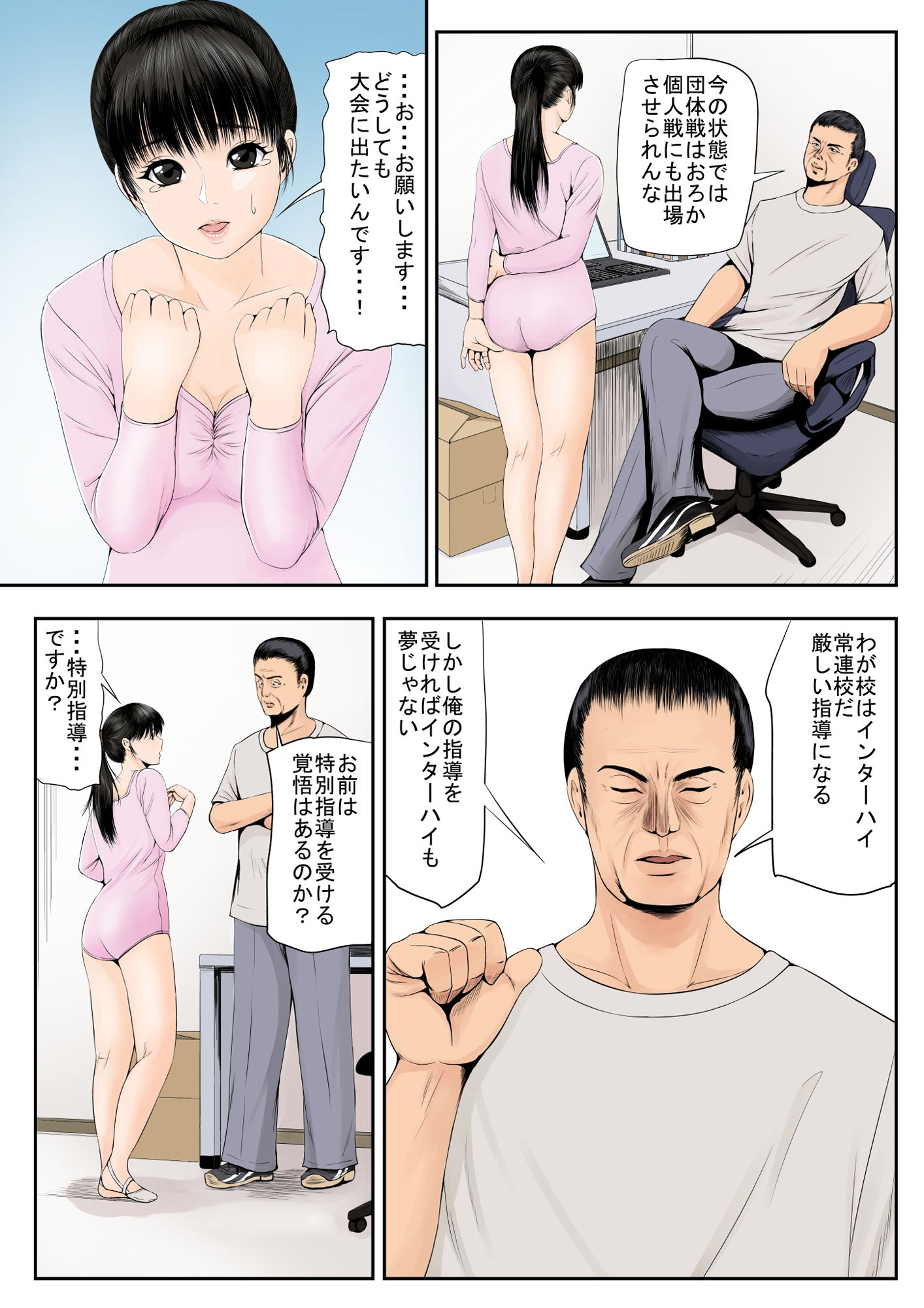 特別指導室 - サンプル画像 4