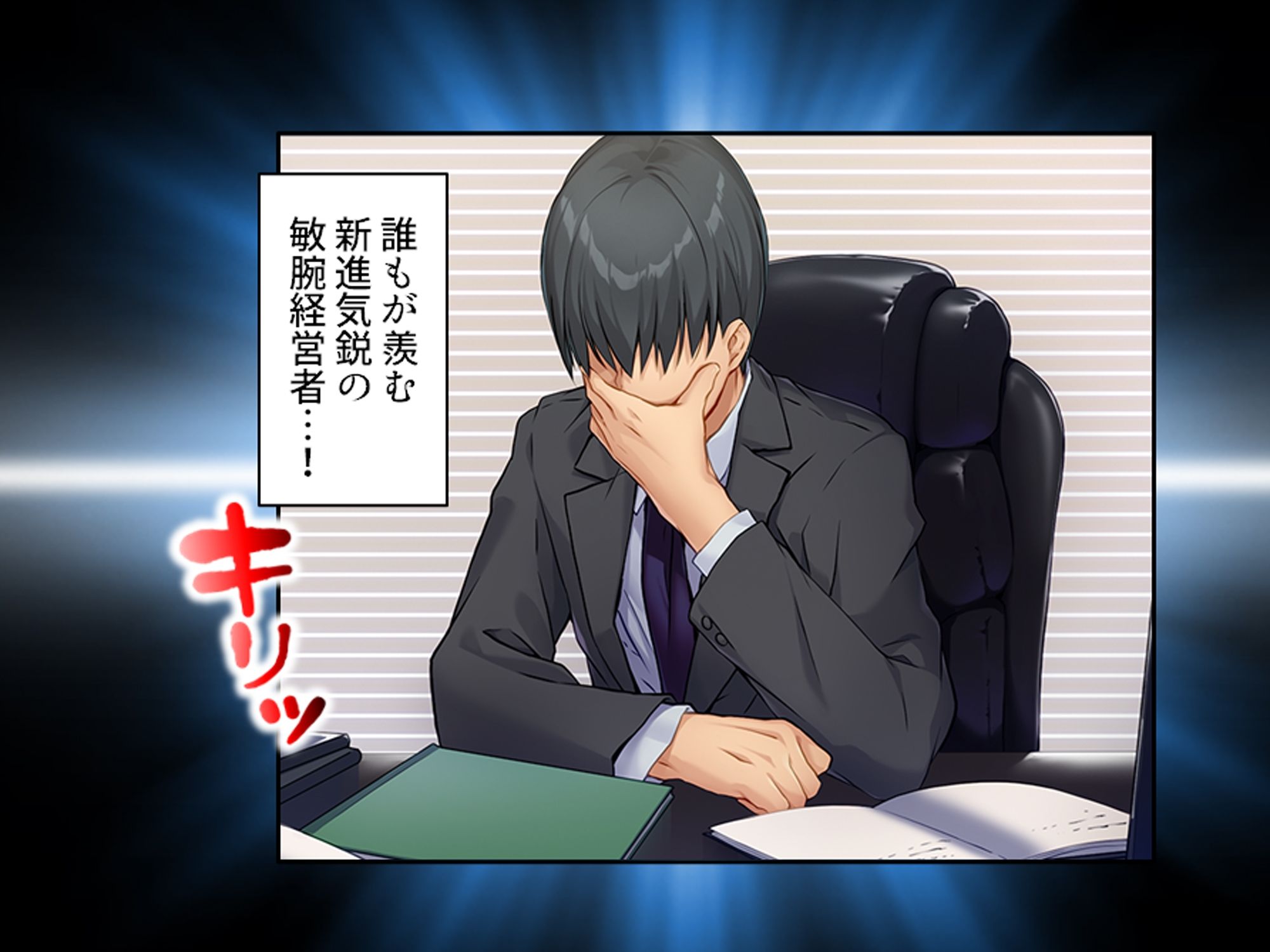 美人秘書は今日も社長にお仕置きがシたいっ！ 上巻 - サンプル画像 7