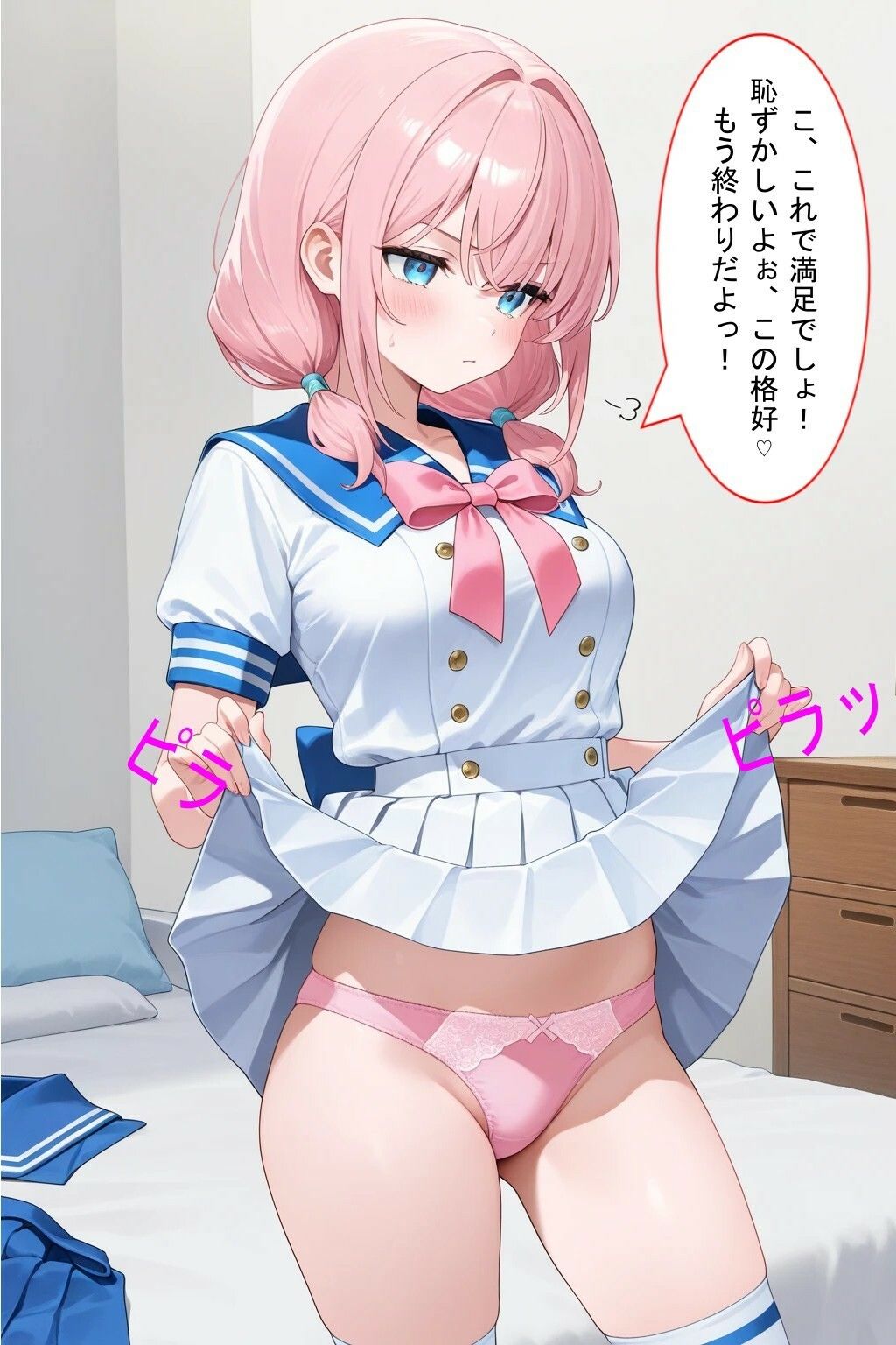 パンツ見せてと頼んだら恥じらい見せてくれた！そしたらぶっかけないと失礼だよね！＊軽蔑ジト目頂きました〜 - サンプル画像 2