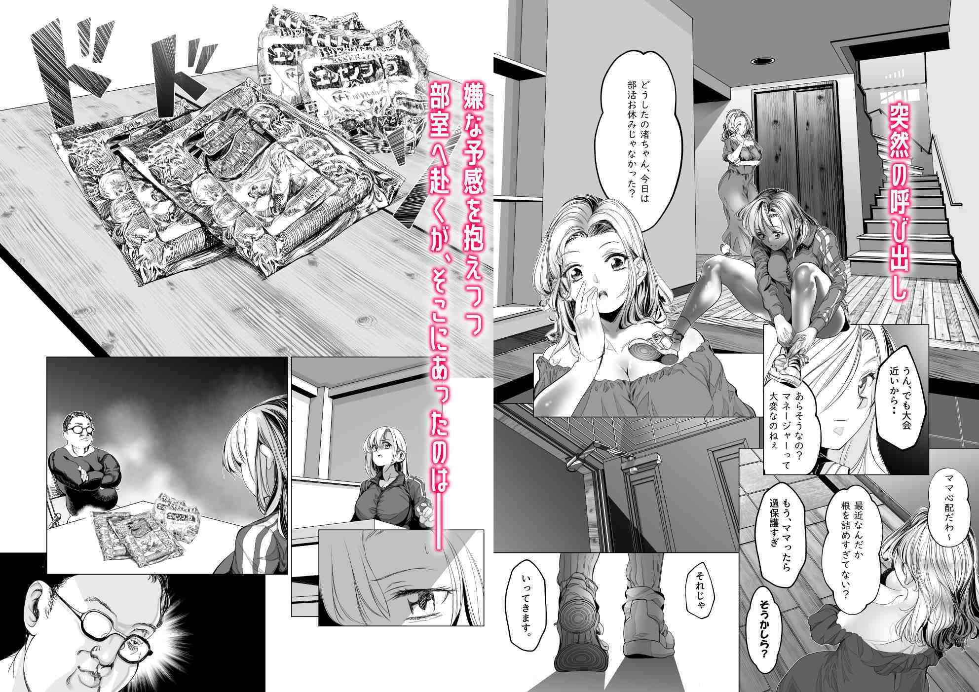 名門野球部の美人マネージャーが屈強な野球部員たちに弱みを握られめちゃくちゃにされる話第2話『アナルめちゃくちゃ編』 - サンプル画像 1