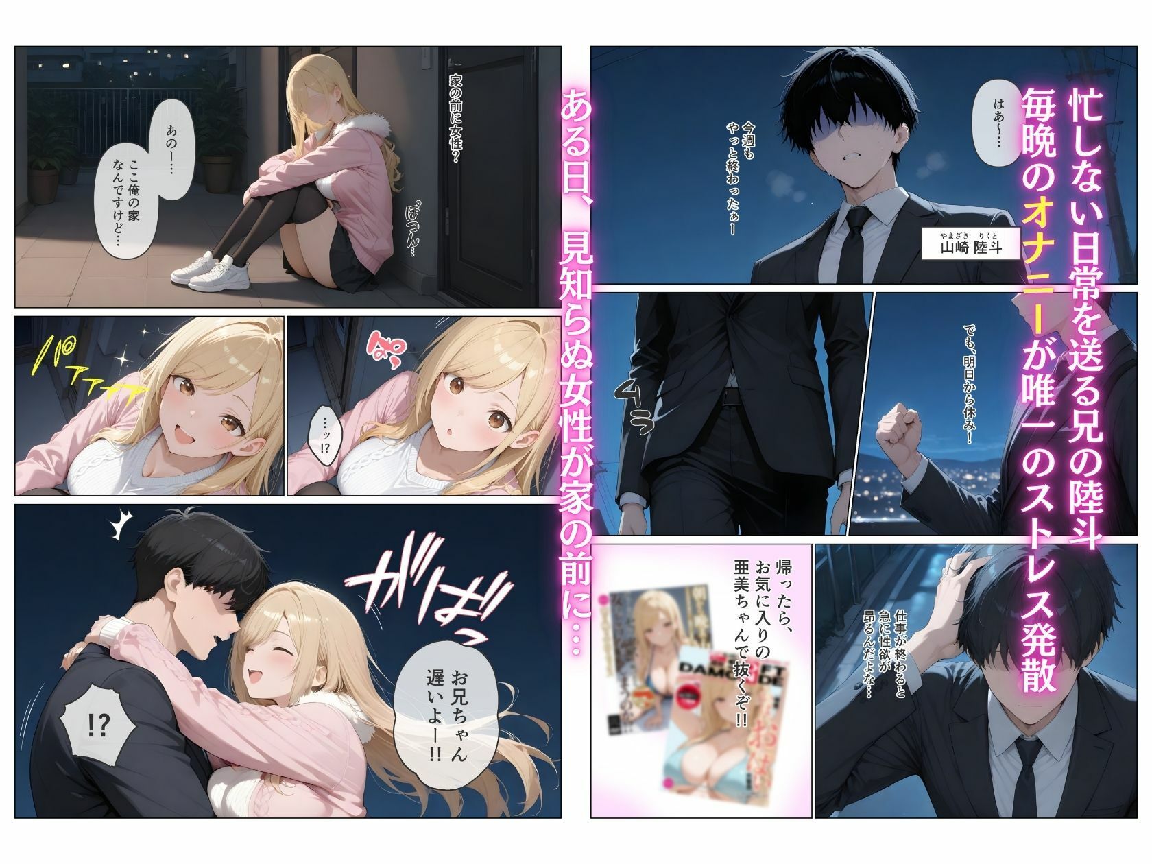 久々に会った妹がギャル化！？限界突破で濃厚セックス - サンプル画像 1