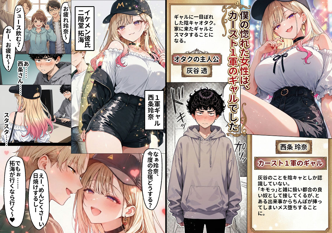 「挿れたら絶対許さないから」って言ってたカースト1軍ギャルのマ○コに、陰キャオタクがうっかり毎回超特濃種付けする話 - サンプル画像 1