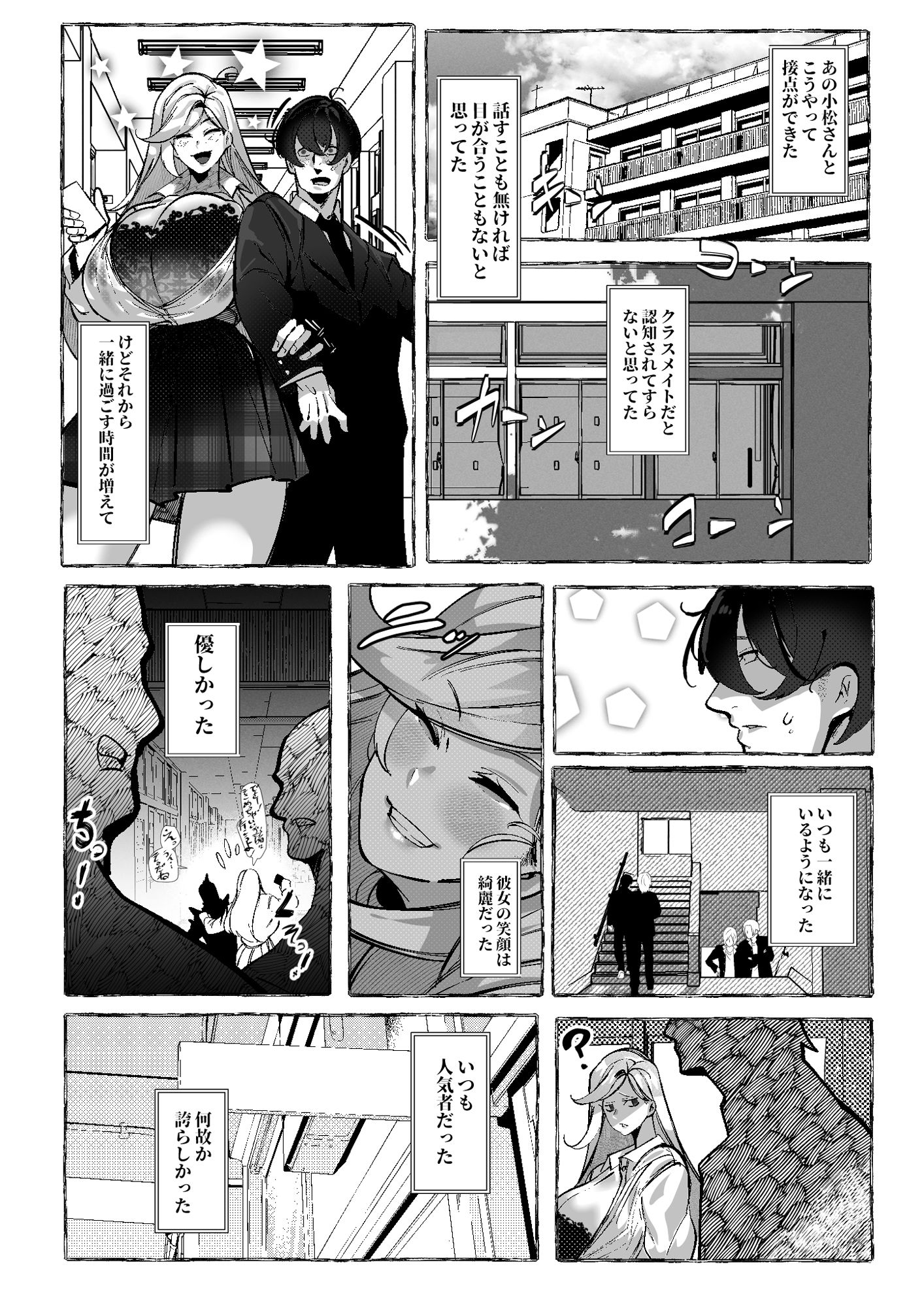 ぼくにやさしいギャル - サンプル画像 6