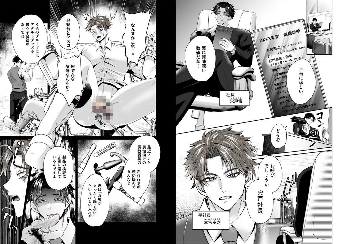 サイコパスとソシオパスの違いが死ぬほどわかるBLマンガ - サンプル画像 1