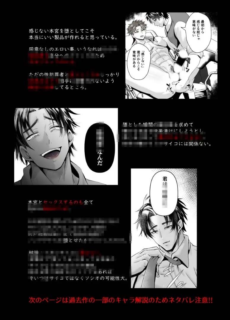 サイコパスとソシオパスの違いが死ぬほどわかるBLマンガ - サンプル画像 3