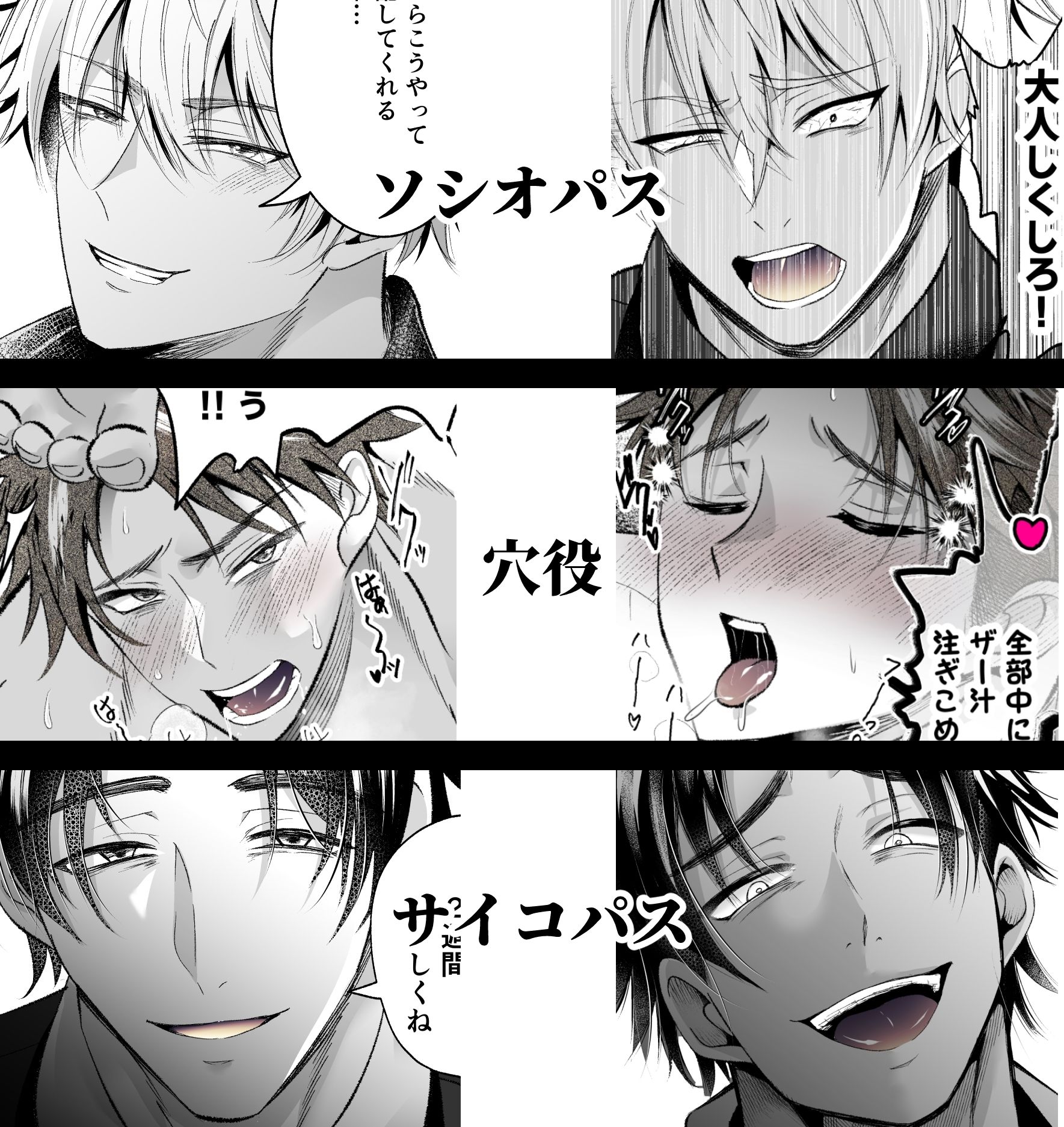 サイコパスとソシオパスの違いが死ぬほどわかるBLマンガ - サンプル画像 7