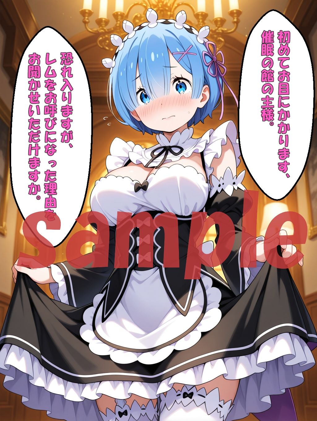 ◇ 催●術、完全支配、メイドのレム ◇ - サンプル画像 2