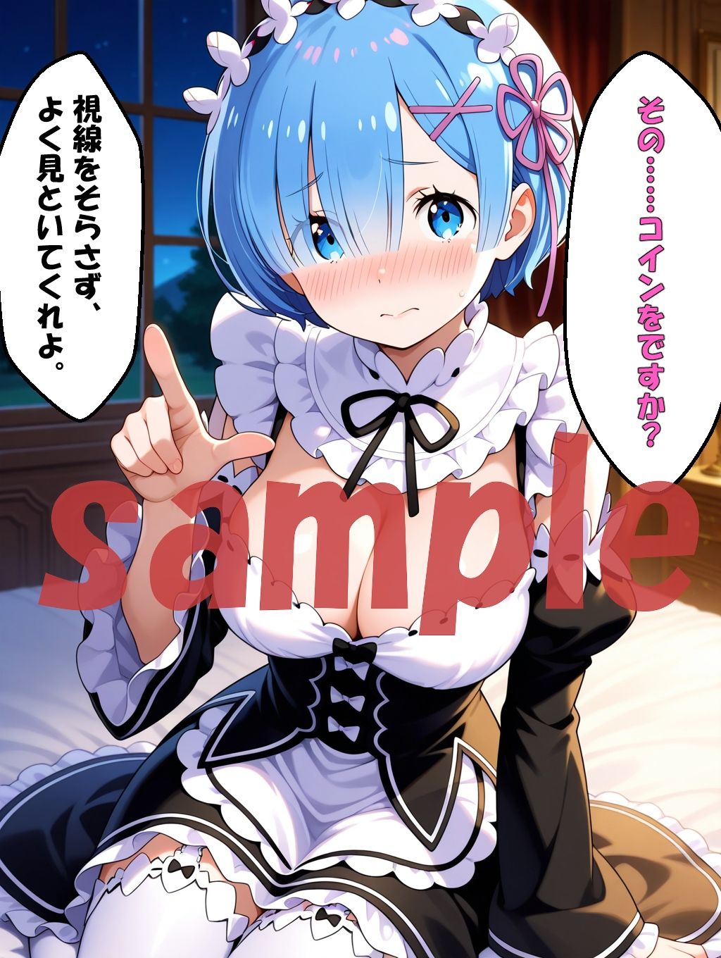 ◇ 催●術、完全支配、メイドのレム ◇ - サンプル画像 3