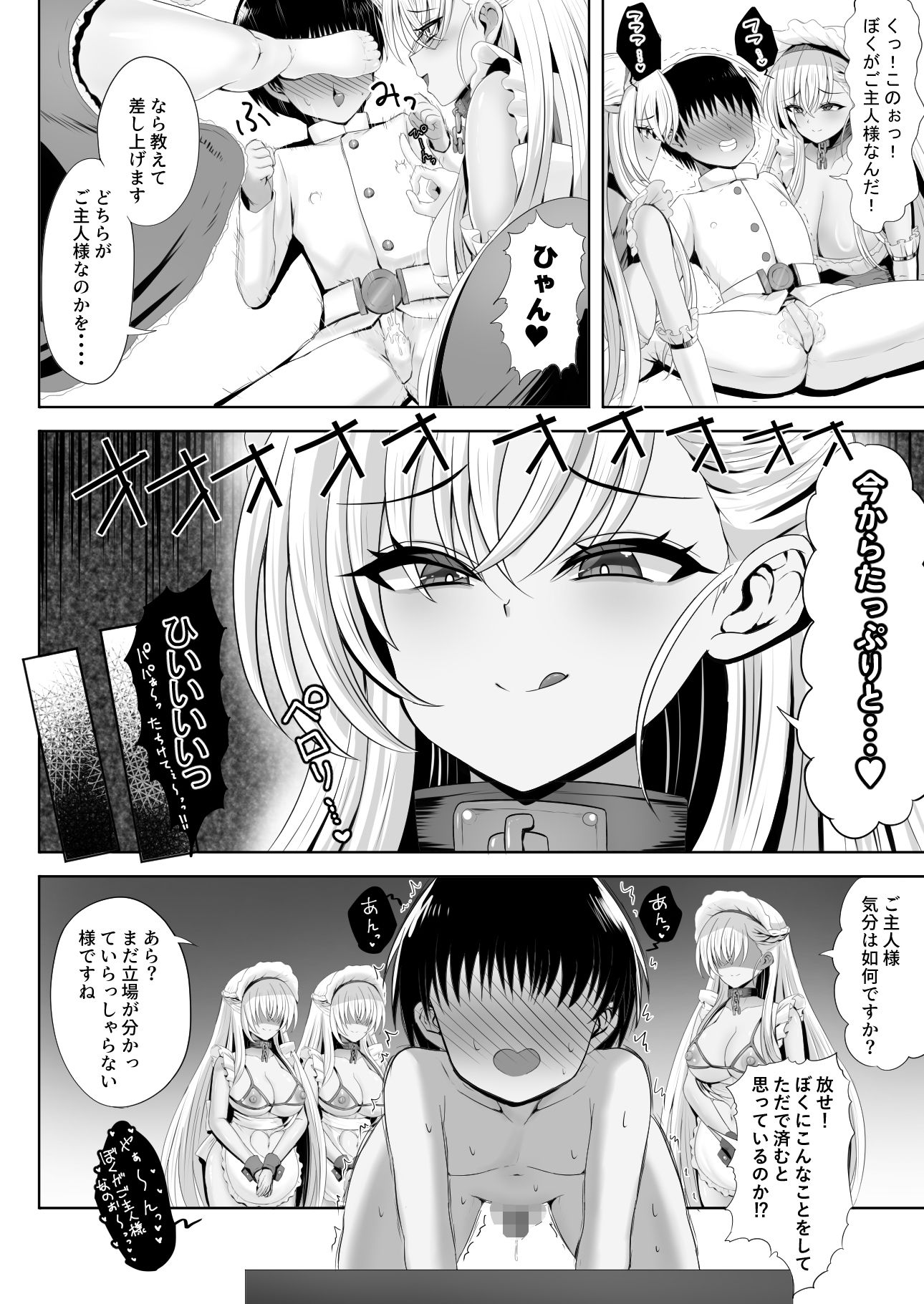 ベルファスト3人に男の尊厳を踏みにじられて玉潰しされる本 - サンプル画像 2