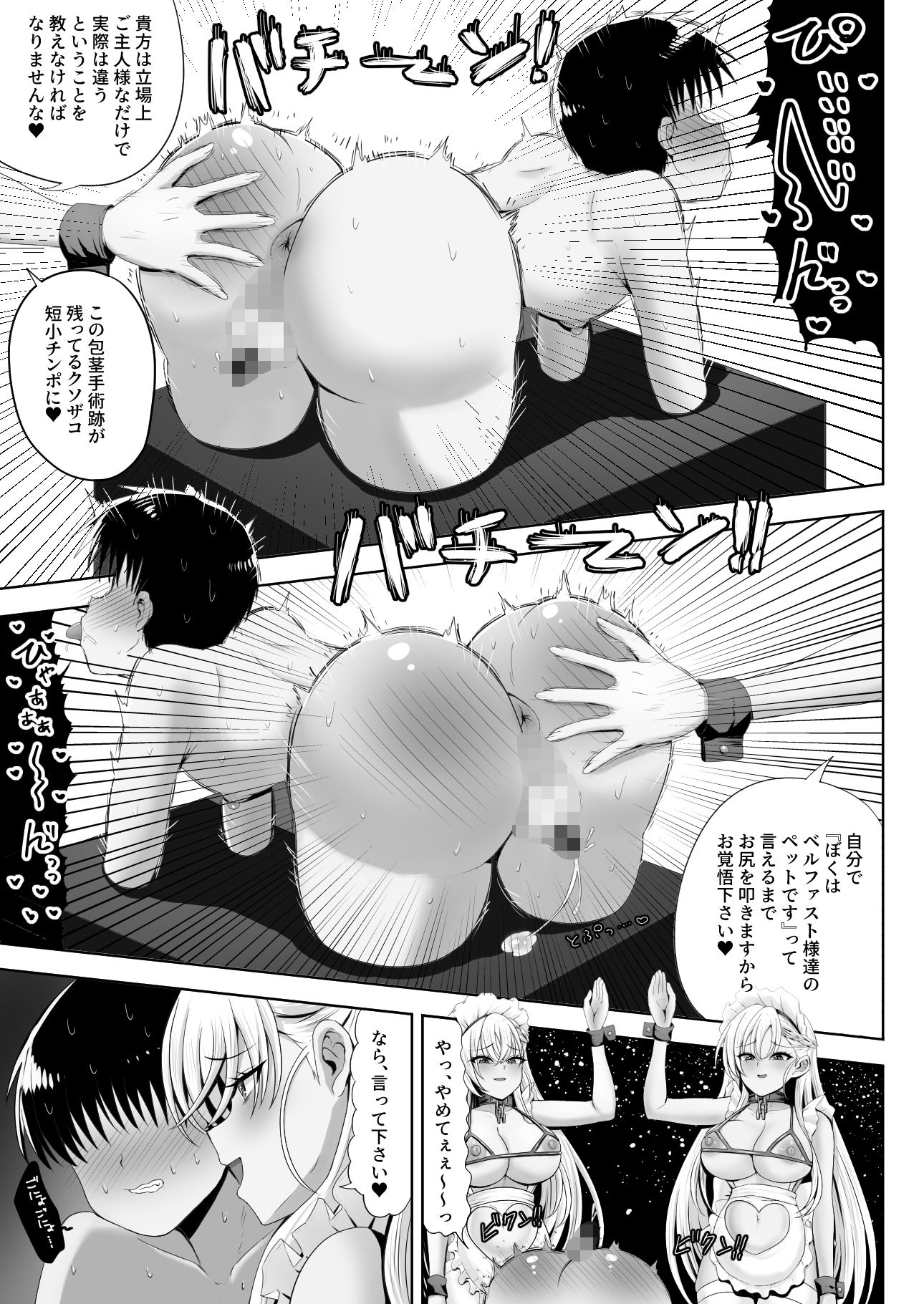 ベルファスト3人に男の尊厳を踏みにじられて玉潰しされる本 - サンプル画像 3