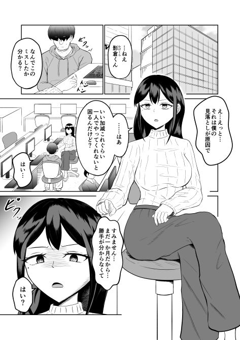 入れ替わって戻った女上司 - サンプル画像 1