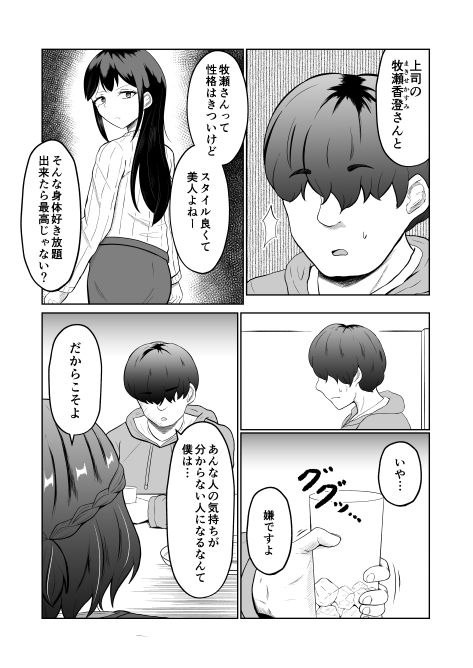 入れ替わって戻った女上司 - サンプル画像 5