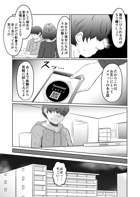 入れ替わって戻った女上司 - サンプル画像 6