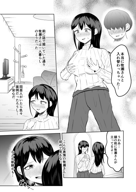 入れ替わって戻った女上司 - サンプル画像 7