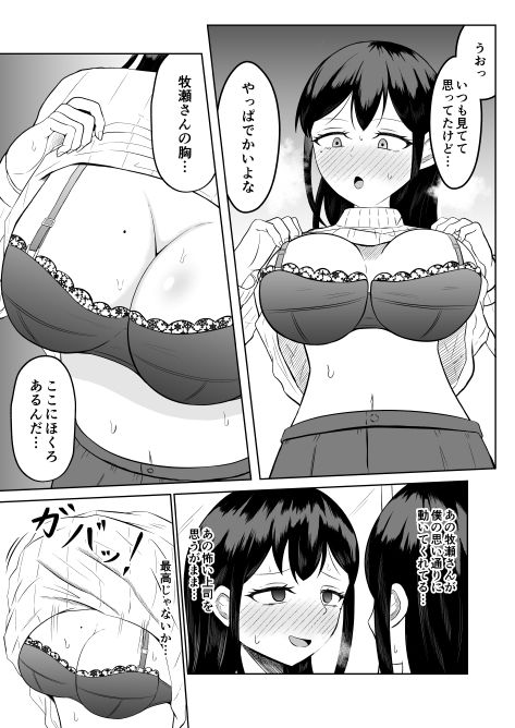 入れ替わって戻った女上司 - サンプル画像 8
