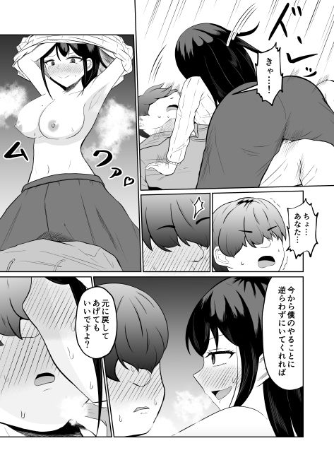 入れ替わって戻った女上司 - サンプル画像 9