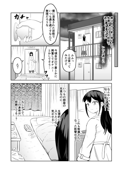 入れ替わって戻った女上司 - サンプル画像 10